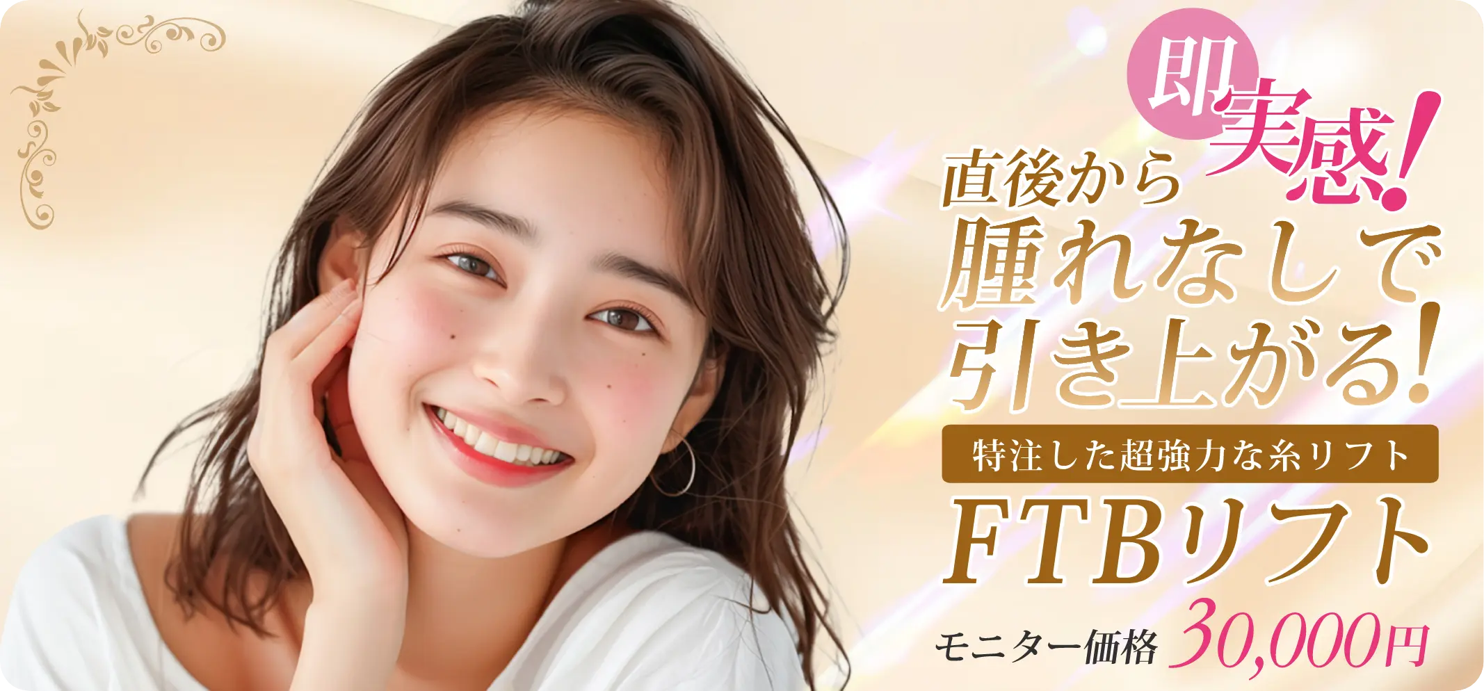 FTBリフト