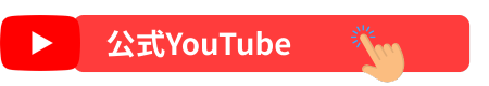 公式YouTube
