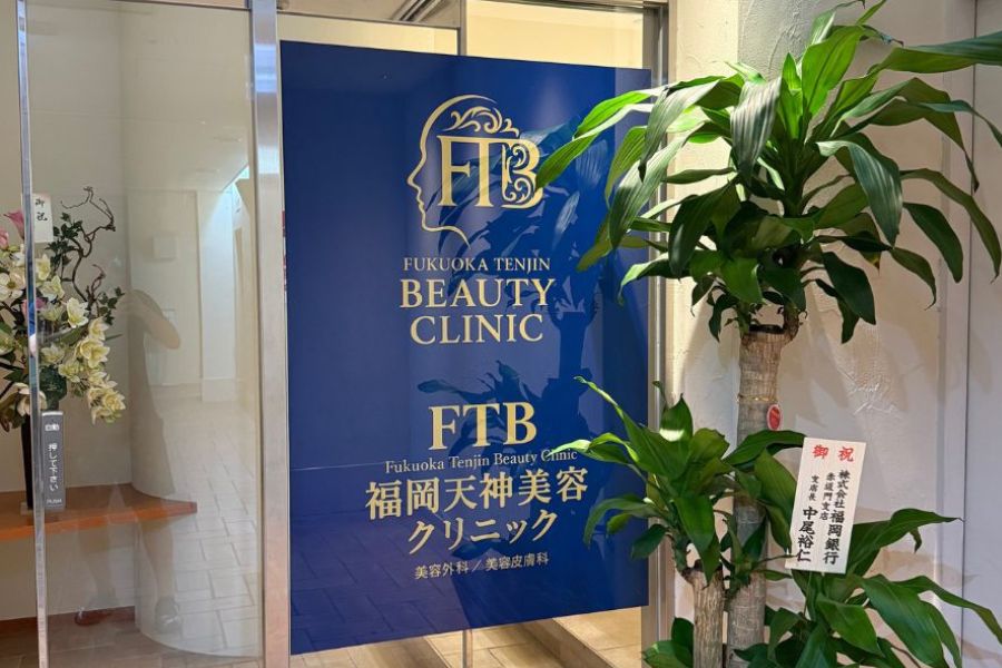 福岡天神美容クリニックのエントランス