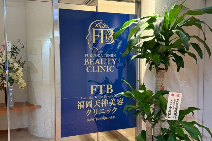 福岡天神美容クリニックの看板