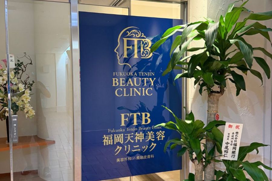 博多天神美容クリニックの入り口